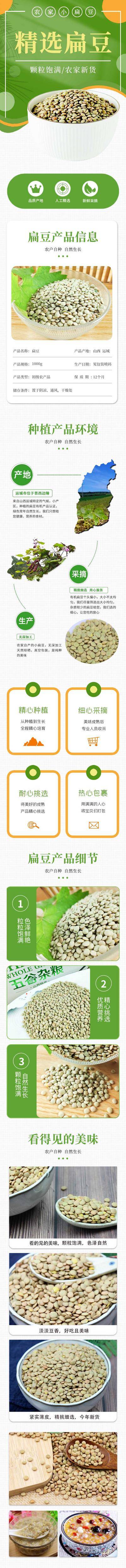 南门网 广告 专题 长图 扁豆 豆子 详情页 电商