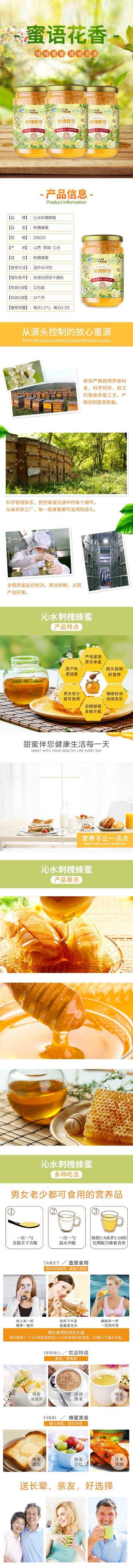 南门网 广告 专题 长图 蜂蜜 蜜蜂 营养 详情页 电商
