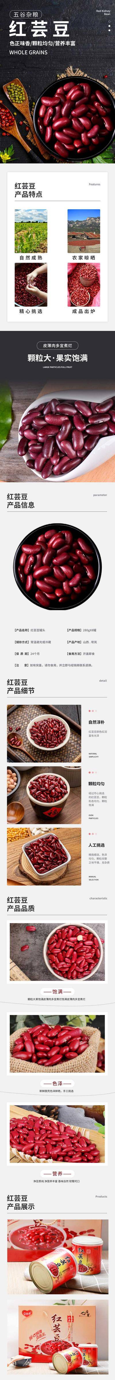 南门网 广告 专题 长图 芸豆 豆子 详情页 电商