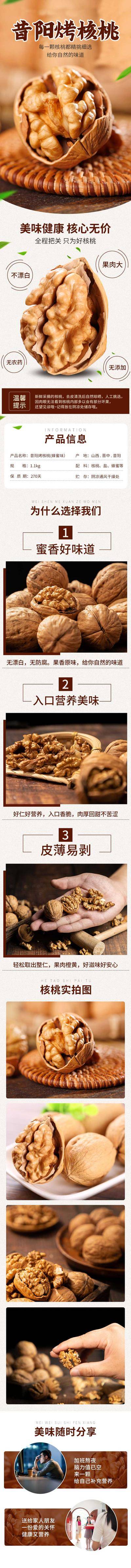 南门网 广告 专题 长图 核桃 详情页 电商