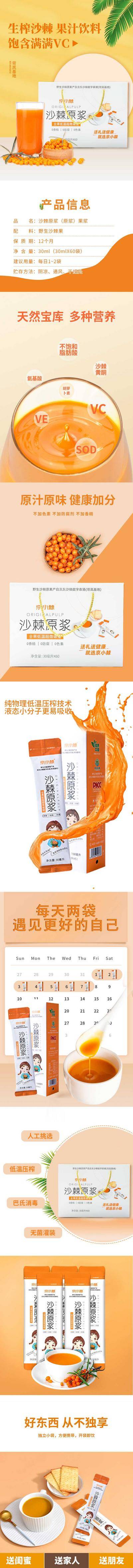 南门网 广告 专题 长图 果汁 沙棘汁 饮品 饮料 详情页 电商