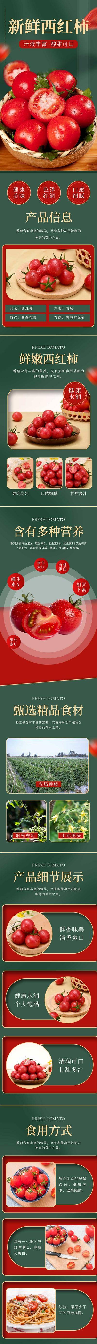 南门网 广告 专题 长图 西红柿 柿子 水果 详情页 电商