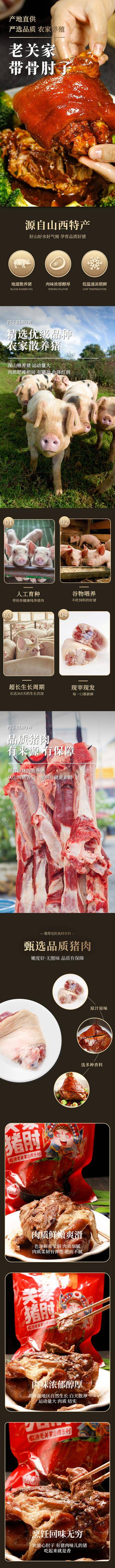 南门网 广告 电商 详情页 肘子食品 长图 零食 餐饮 猪肘