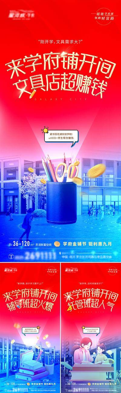 【南门网dcpsd.com】广告 海报 地产 大字报 促销 红金 系列 商业 商铺 价值 学府旺铺 人气 客流 消费 财富 繁华 商店 业态 文具店 托管班 辅导班 闪购 购房节 开店 钜惠 招商 旺铺