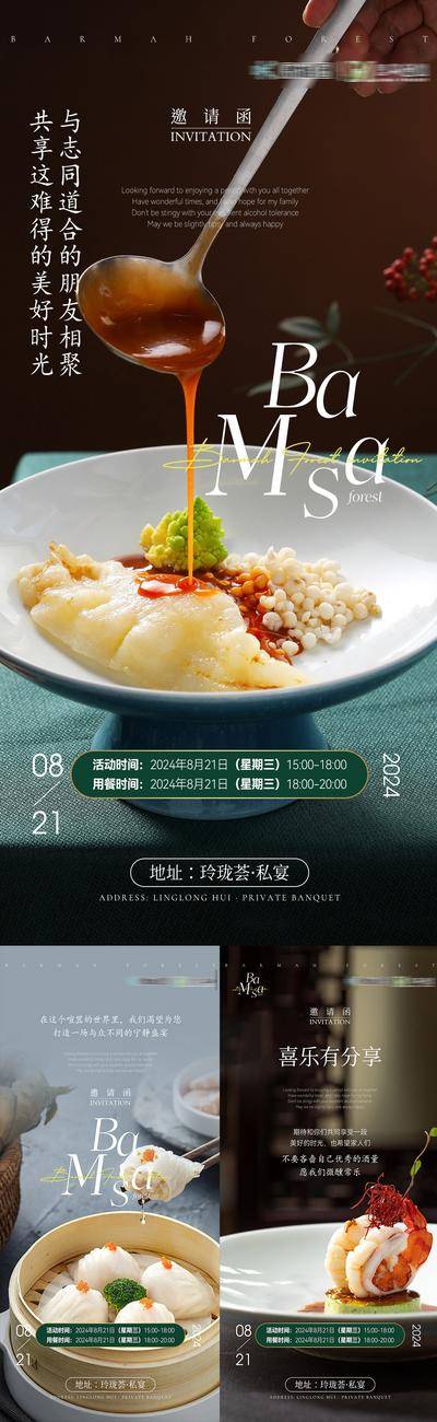 【南门网dcpsd.com】广告 海报 西餐 邀请函 请柬 宴席 私宴 宴会 冷餐 餐饮 美食