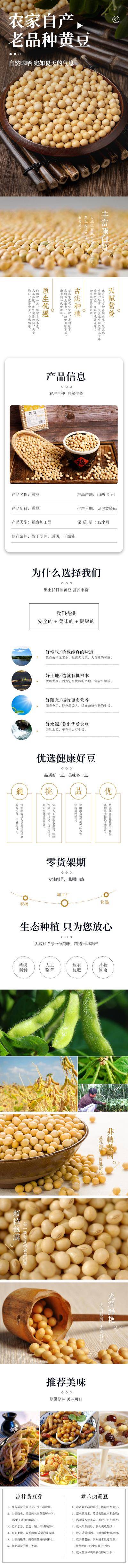 南门网 广告 海报 电商 豆子 黄豆 长图 专题 详情页
