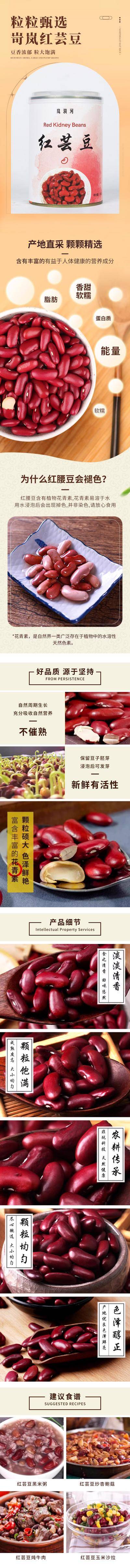 南门网 广告 海报 电商 豆子 红豆 芸豆 长图 专题 详情页
