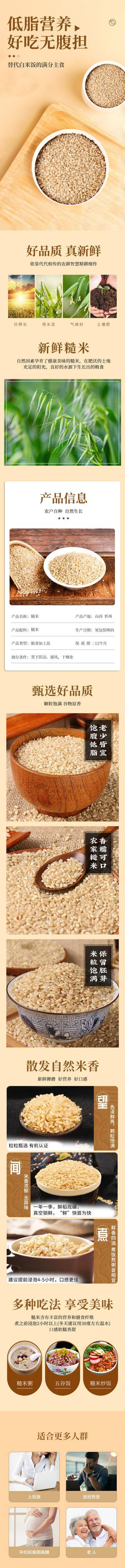 南门网 广告 海报 电商 小米 杂粮 长图 专题 详情页
