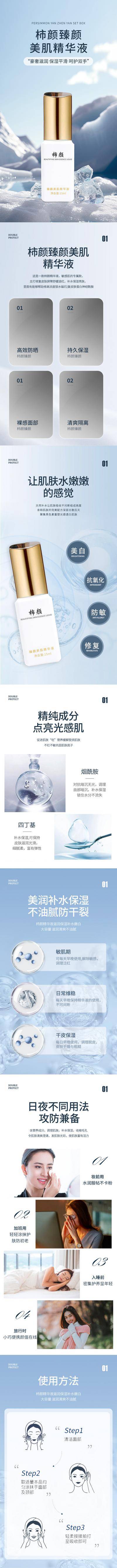 南门网 广告 海报 电商 化妆品 精华 长图 专题 详情页