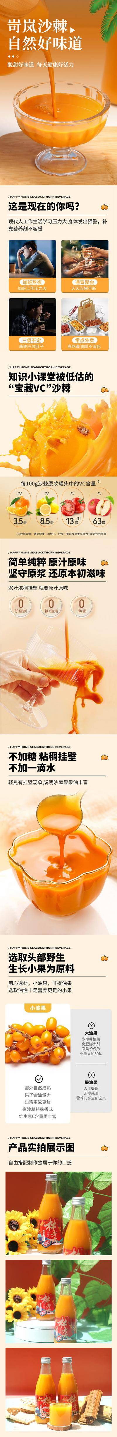 南门网 广告 海报 电商 果汁 沙棘 长图 专题 详情页