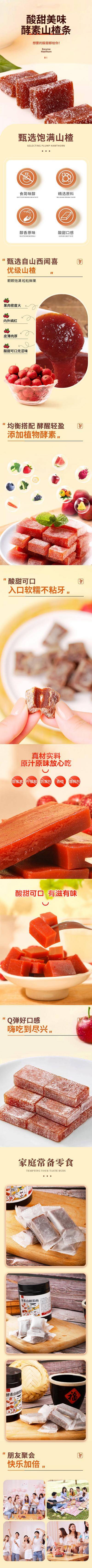 南门网 广告 海报 电商 山楂 零食 长图 专题 详情页