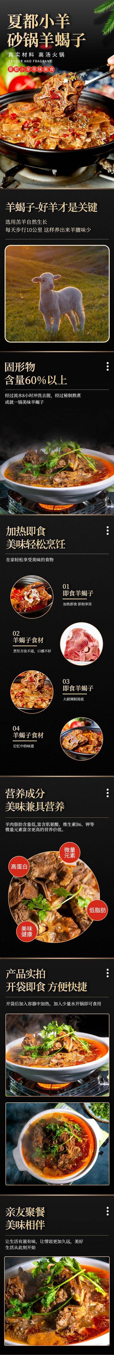 南门网 广告 海报 电商 羊肉 火锅 羊蝎子 长图 专题 详情页