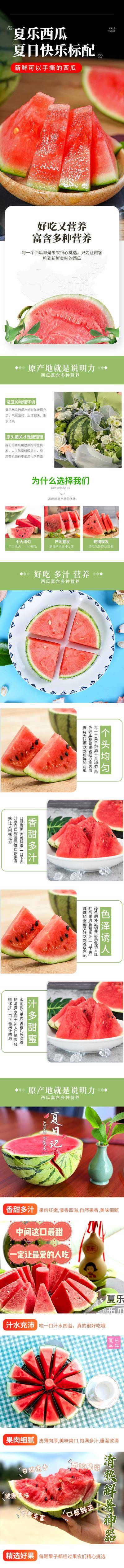南门网 广告 海报 电商 西瓜 水果 长图 专题 详情页