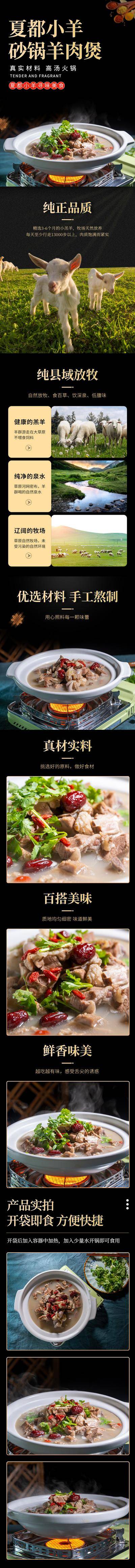 南门网 广告 海报 电商 羊肉 长图 专题 详情页