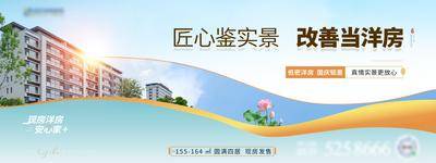 【南门网dcpsd.com】展板 背景板 户外 主画面 地产 活动 洋房 购房节 实景 改善 国庆 现房 价值 展板 落版 底图 荷花 喷绘 桁架 钜惠 主形象 KV 高层 上新 加推