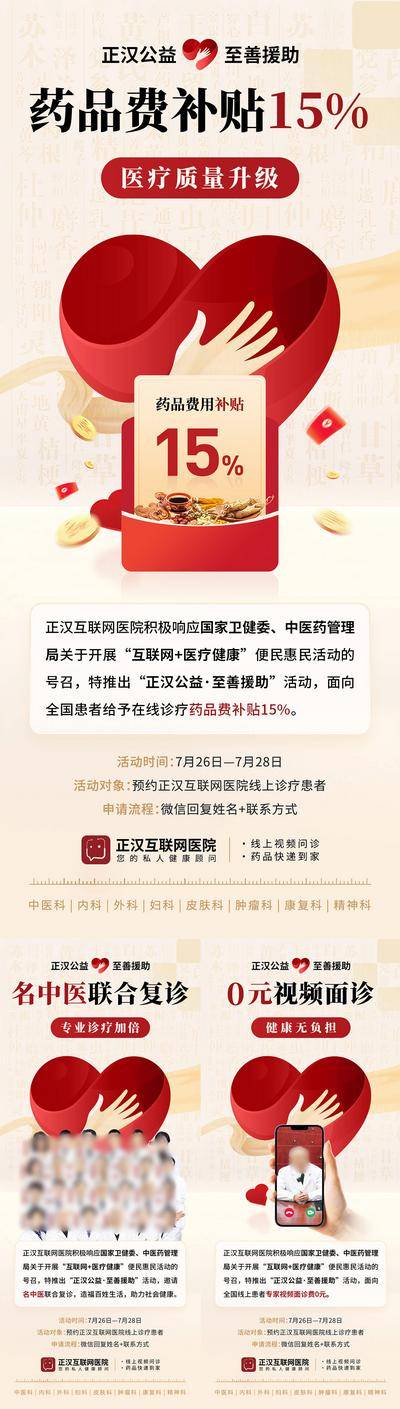 【南门网dcpsd.com】广告 海报 电商 公益 长图 活动 促销 中式 红金 医生 专家 手机 大促 红包 中医 视频看诊 爱心 中药 金币 医疗