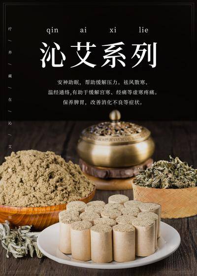 南门网 广告 海报 中药 艾草 养身 药材