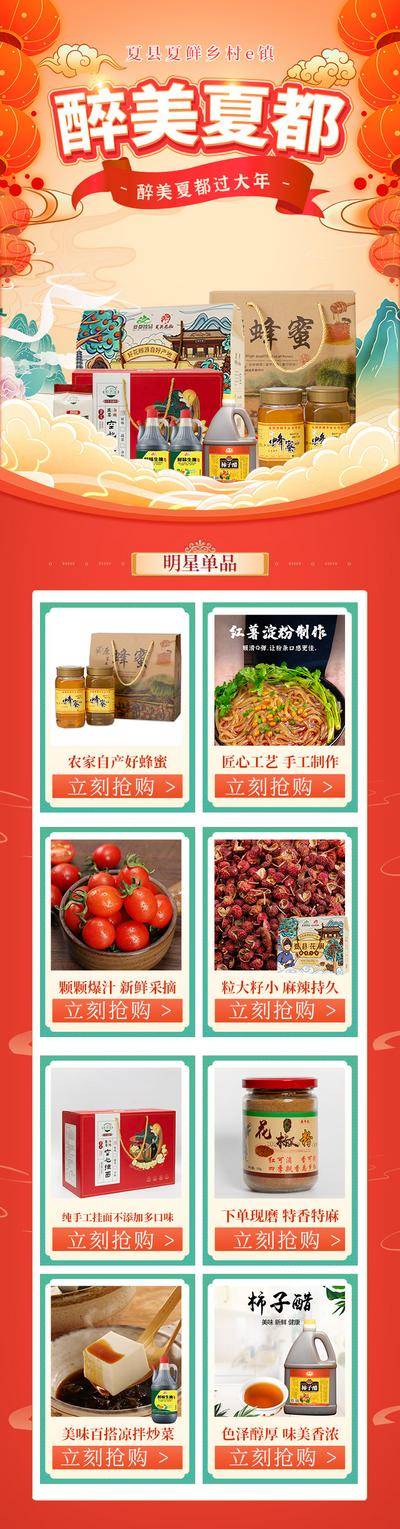 南门网 广告 展板 背景板 专题 大促 618 双十一 双11 电商 长图 农产品 农特产