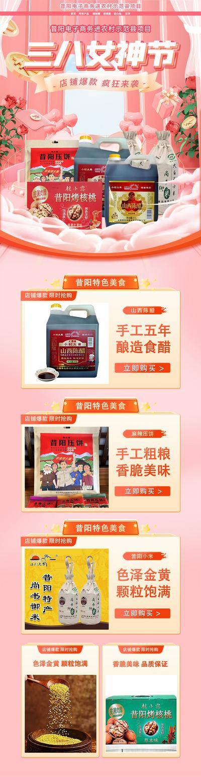 南门网 广告 展板 背景板 专题 大促 电商 节日 妇女节 三八 女神节 38 日用品 快消品