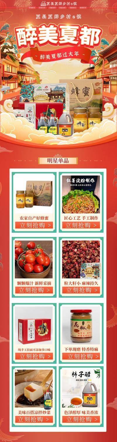 南门网 广告 展板 背景板 专题 大促 618 双十一 双11 电商 长图 农产品 农特产