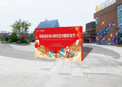 南门网 展板 背景板 主画面 年货节 主KV 中式 乡村 农产品