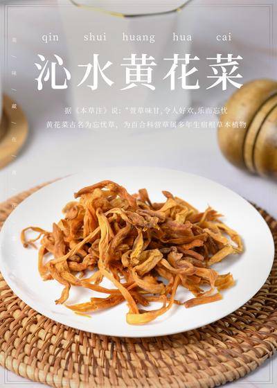 南门网 餐饮 美食 农产品 黄花菜