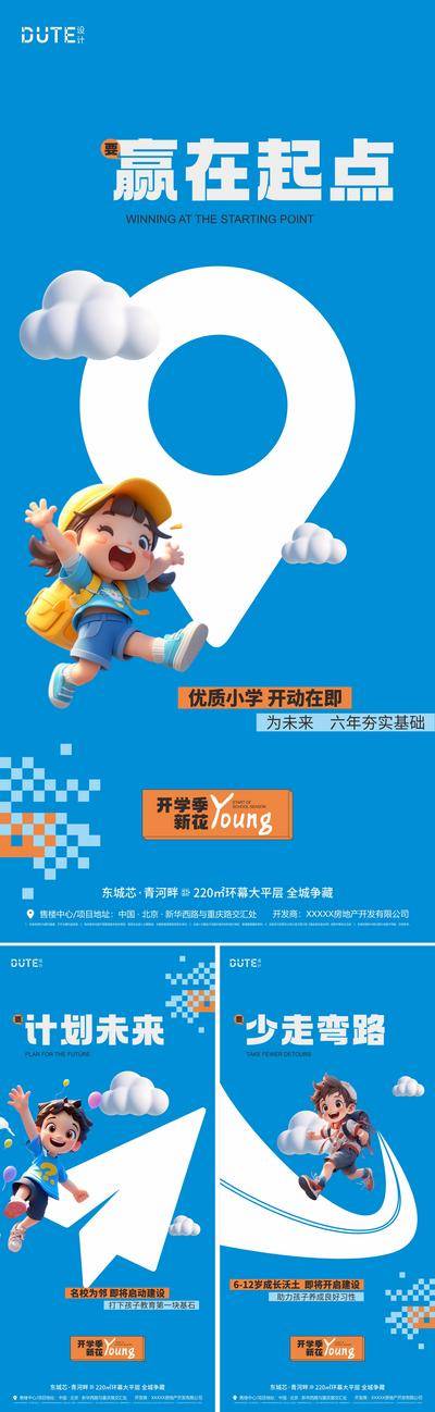 【南门网dcpsd.com】广告 海报 地产 学区 价值点 系列 学区房 教育资源 系列