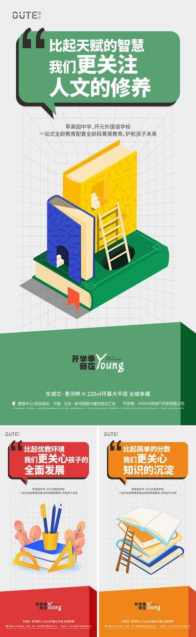 【南门网dcpsd.com】广告 海报 地产 学区 价值点 系列 学区房 教育资源 书本 2.5D 立体