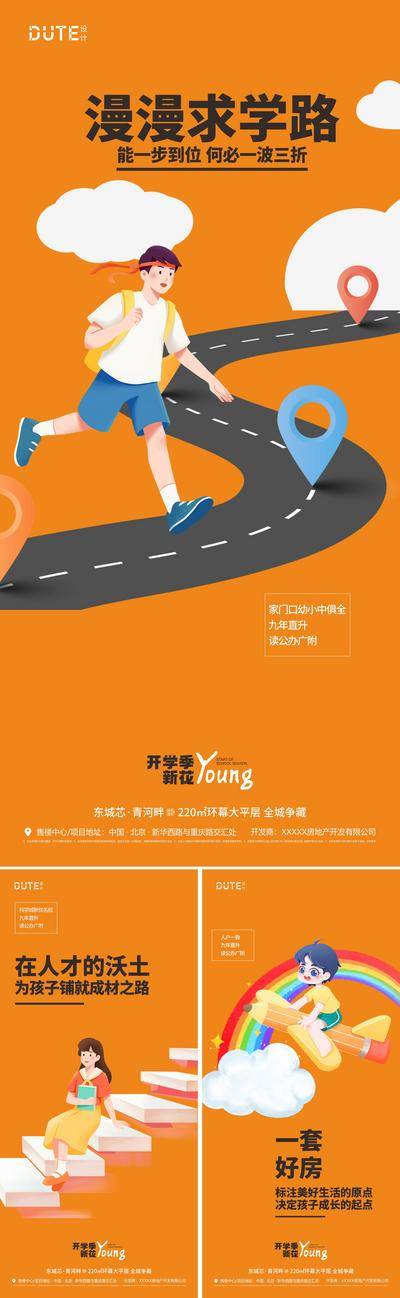 【南门网dcpsd.com】广告 海报 地产 学区 价值点 系列 学区房 教育资源 跑步 跑道 奔跑 系列