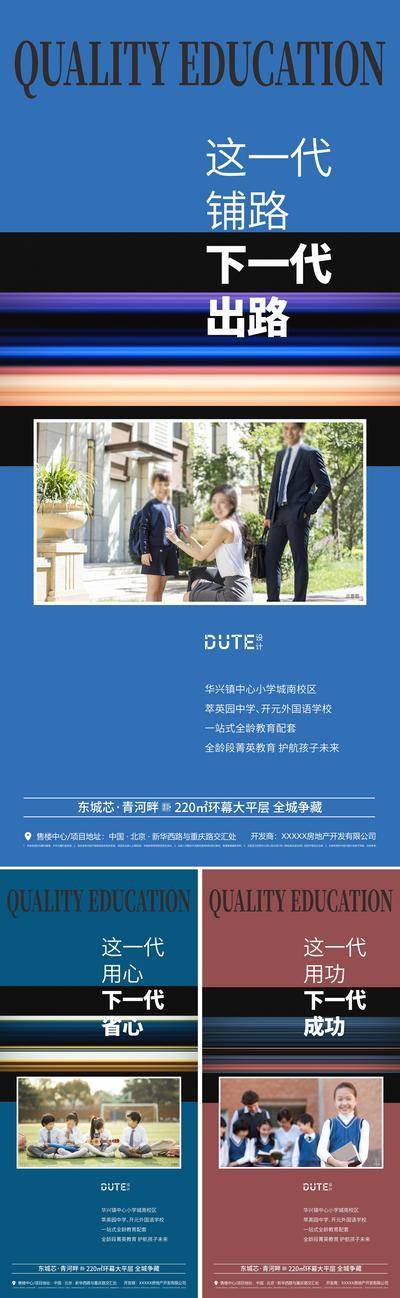 【南门网dcpsd.com】广告 海报 地产 学区 系列 学区房 教育资源 价值点 系列 场景 学习