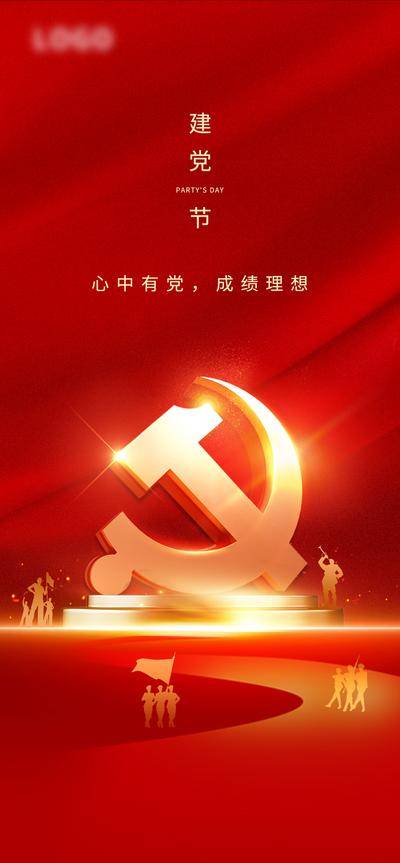 【南门网dcpsd.com】广告 海报 节日 建党节 电商 主画面 党徽 立体