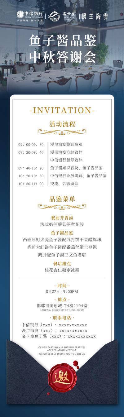 【南门网dcpsd.com】广告 海报 长图 私宴 专题 详情页 品鉴会 沙龙 鱼子酱
