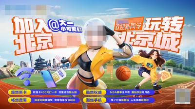 【南门网dcpsd.com】广告 展板 背景板 开学季 主画面 潮流时尚海报 校园迎新海报 动感青春活力 校园营销 学生开学季 校园开学海报 运动会