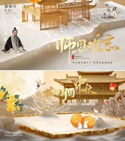 【南门网dcpsd.com】广告 海报 背景板 教师节 主画面 插画 活动 国潮 系列 中秋节 活动展板 新中式 古风 国风 公历节日 中国传统节日
