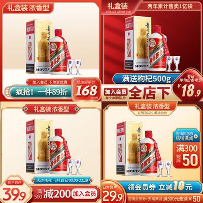 【南门网dcpsd.com】广告 海报 电商 主图 酒水 白酒 钻展 中国风主图
