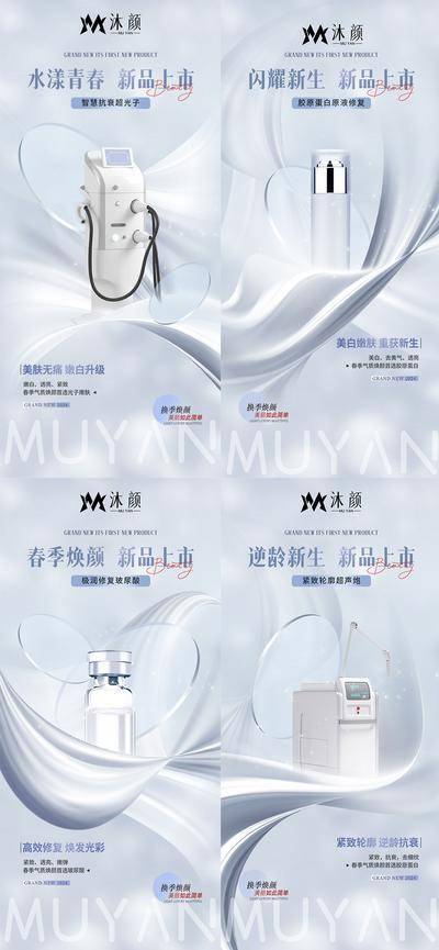 【南门网dcpsd.com】广告 海报 医美 仪器 创意 玻尿酸 超声炮 促销海报 高级 光子嫩肤 简约 胶原蛋白 美容 设备