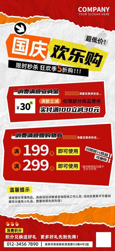 【南门网dcpsd.com】海报 电商 地产 国庆 活动 节日 美食 促销 欢乐购 商超 户外 互联网 餐饮