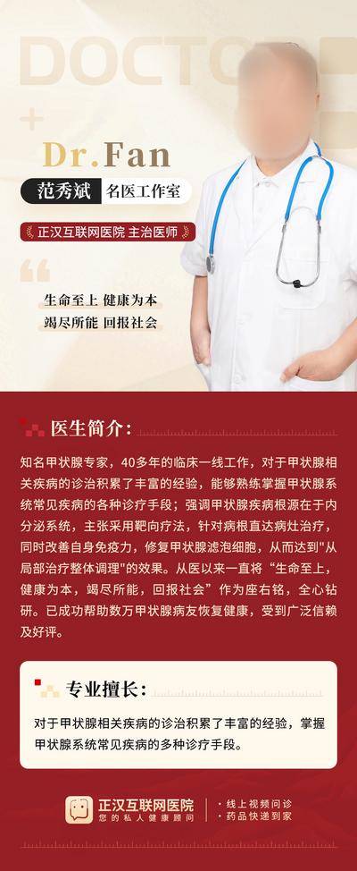 【南门网dcpsd.com】广告 海报 电商 专家 长图 红金 视频看诊 看诊 医疗 医生 中医 易拉宝 X展架