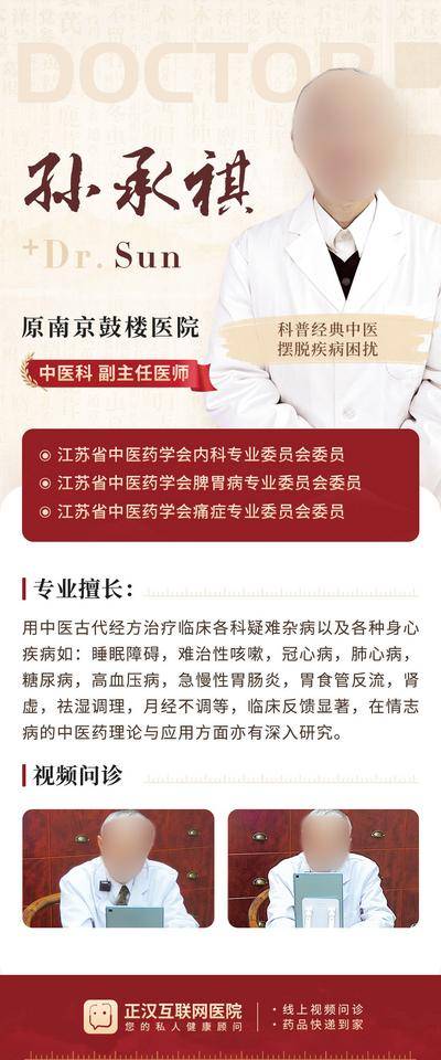 【南门网dcpsd.com】广告 海报 电商 专家 长图 红金 视频看诊 看诊 医疗 医生 中医 易拉宝 X展架