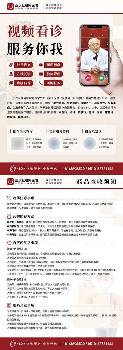 【南门网dcpsd.com】广告 海报 电商 中医 中国风 红金 收货须知 中医专家 视频看诊 快递单 随行单