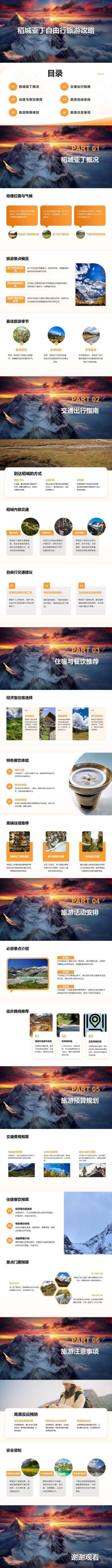 【南门网dcpsd.com】四川省 四姑娘山 甘孜 PPT 旅游 稻城亚丁 自由行 攻略