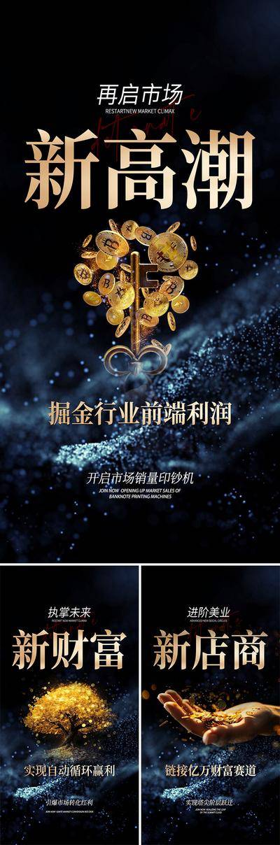 【南门网dcpsd.com】广告 海报 会议 招商 创意 造势 培训 光效 流光 背景 微商 大气 美业 模式 赛道 财富 金币 系列稿