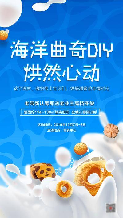 南门网 广告 海报 地产 手工 周末DIY 亲子 蛋糕 高点 点心