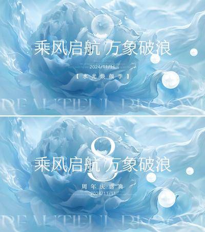【南门网dcpsd.com】广告 海报 背景板 发布会 主画面 医美 会议 周年庆 美业 活动展板 绽放 花卉 主视觉 蓝色 主KV 大气 水光 焕颜季