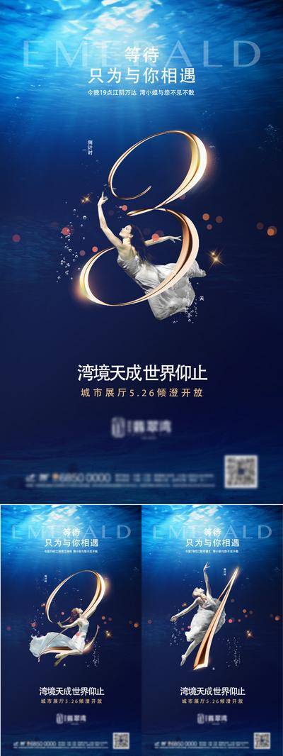 【南门网dcpsd.com】广告 海报 人物 倒计时 展厅 开放 湾居 生活 滨水 轻奢 洋房 水底 蓝金 柔美 数字 预告 发布会