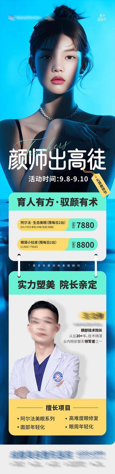 【南门网dcpsd.com】广告 海报 医美 人物 促销 高端 质感 创意 美业 整形 美容 版式 排版设计 大气 高级 卡项 表格 项目 价格列表 美学 折扣 特惠价 优惠