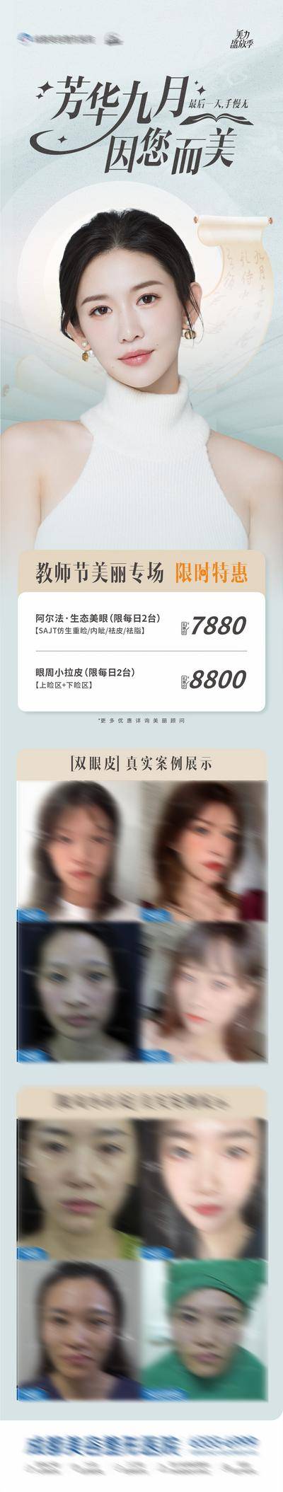 【南门网dcpsd.com】广告 医美 活动 双眼皮 节日 质感 创意 美业 整形 美容 版式 排版设计 大气 高级 卡项 表格 项目 价格列表 特价 案例 对比