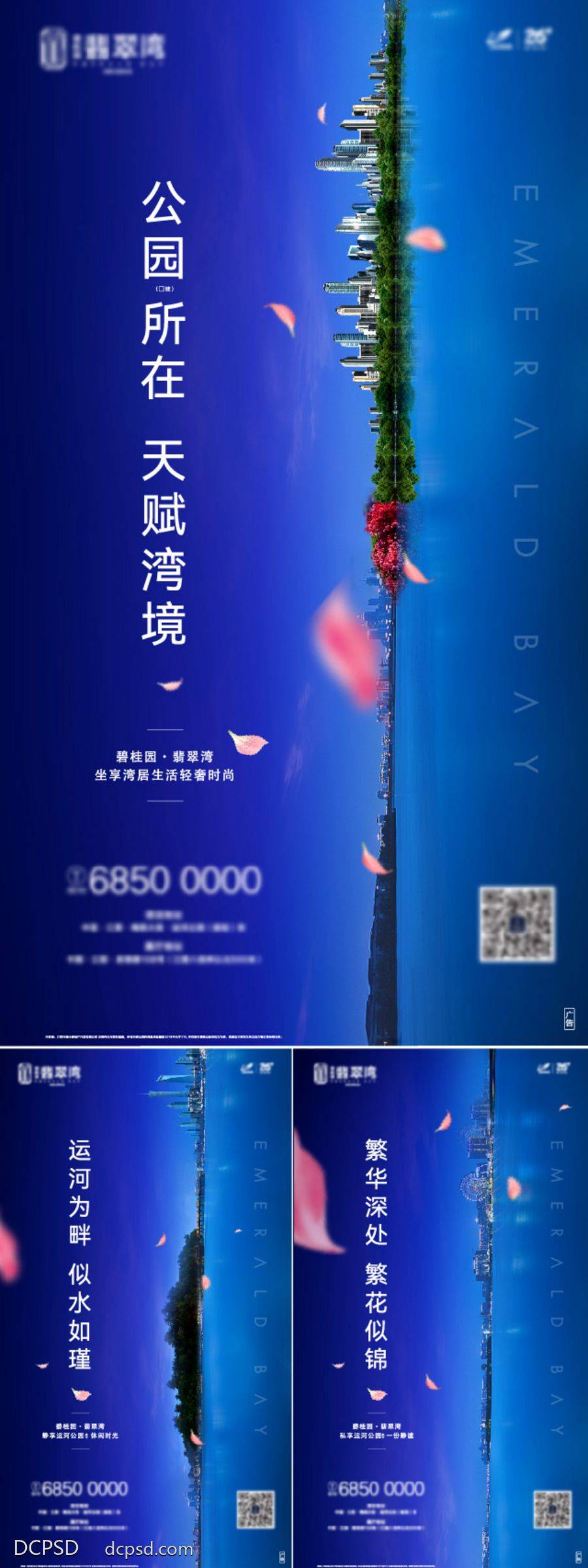 【南门网dcpsd.com】广告 海报 地产 价值点 城市 系列 滨水 湾居 轻奢 公园 运河 繁华 花瓣 海平线