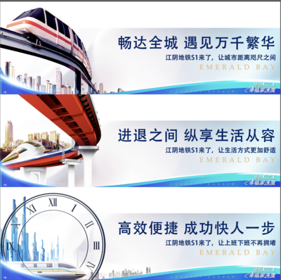 南门网 广告 海报 地产 交通 系列 价值点 地铁 轨道 高铁 商圈 住宅 轻奢 展板 背景板 系列 现在 简约