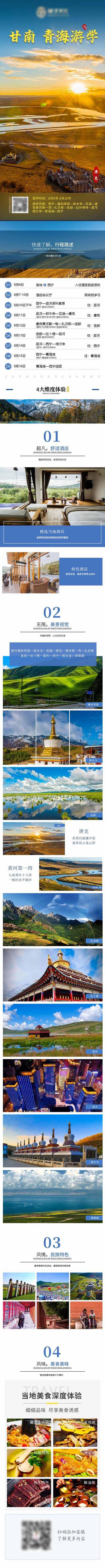 【南门网dcpsd.com】广告 海报 旅行 甘孜 旅游 甘南 青海 游学 详情页 西藏